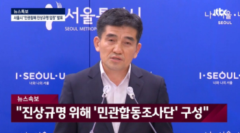 서울시 “피해호소 직원에 최대한 조치“…민관합동조사단 구성