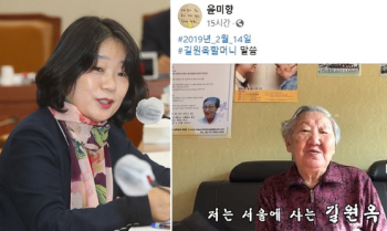 길원옥 할머니 영상 올린 윤미향…지지자 항의에 답변도