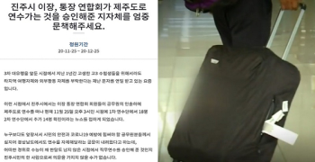 “진주시민 노력 물거품 만들어“…제주 연수에 '분노의 청원'