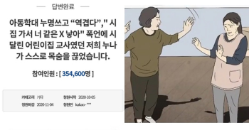 “아동학대 누명쓰고 떠난 누나“…정부 “보육교사 보호 위해 대책“