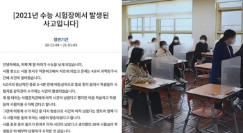 “일찍 울린 수능 종, 딸은 거의 포기 상황“…수험생 부모의 청원