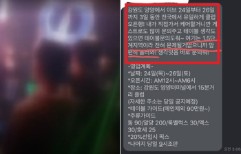 “1.5단계라 괜찮아, 클럽 놀러와!“…양양군 “5인 이상 금지, 과태료 내야“