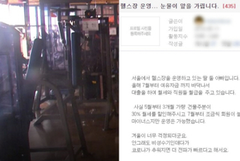 눈물 없이 못 보는 어느 자영업자의 글…벼랑 끝 몰린 헬스장 사장님들