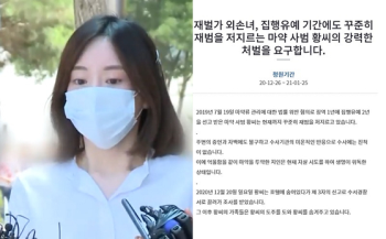 또 '마약 투약' 의혹 황하나, 집행유예 중 입건…“강력처벌“ 청원