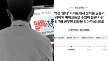 “미성년자 몰카, 일베 공무원 막아달라“…경기도 “사실 확인 중“