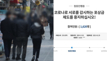 “5인 이상 모였네?“ 신고 증가…“북한과 뭐가 달라“ 비판도