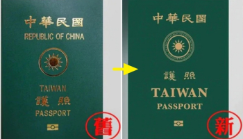 'CHINA' 줄이고 'TAIWAN' 키우고…중국과 거리둔 대만 새 여권 디자인
