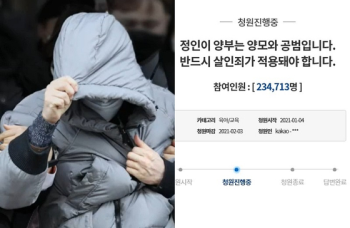 “정인이 양부, 눈 감고 다녔나“…'살인 공범' 청원 20만 돌파