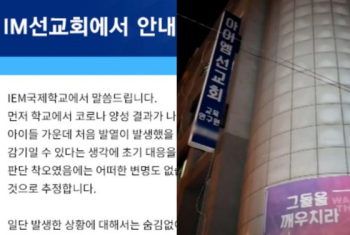 집단감염 사과한 IM선교회 “감기일 수 있단 생각에…“