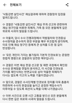 '낙동강변 살인사건' 무죄.. “왜 기자에게 사과?“