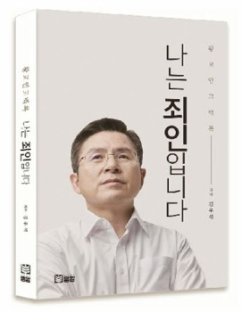 1년 만에 등장 황교안, '악연' 윤석열 “응원한다“