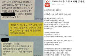 학폭 지목된 선수 “내가 그런 거 확실해?“…메시지 공개