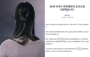 “유명해서 믿었는데…대학병원 오진으로 아내 사망“