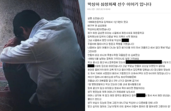 “14시간 교대로 때려“ 또 나온 배구 학폭…실명도 공개