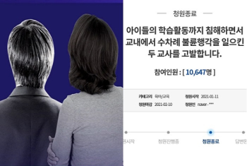 “교사끼리 불륜“ 청원, 진짜였다…교육청 “당사자 인정“