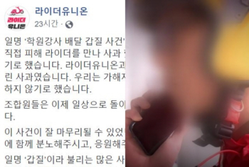 '배달 갑질 파문' 학원 관계자, 피해자에 사과 “너무 힘들어서…“