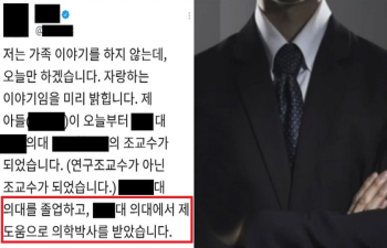 의대 교수의 '아빠찬스' 자랑?…학교 측 “사실 확인 중“