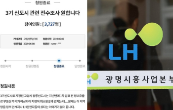 “LH 직원들이…“ 2년 전 국민청원 어쩌다 소환됐나