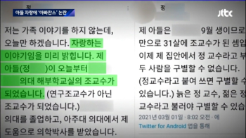 [기동취재] “교수님 개인 표현“...'아빠 찬스' 조사 착수.jpg