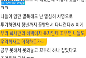 “꼬우면 LH로 이직해“ 결국 압수수색…글쓴이 잡힐까