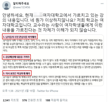 [단독] “음담패설 내공“ 교수 사직, 학생들의 목소리가 바꿨다 