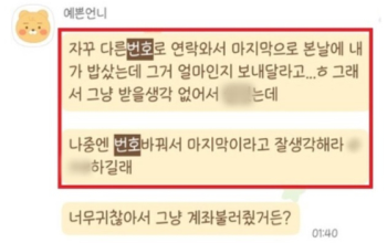 “마지막이니 잘 생각하라고“ 노원구 피해자 친구가 공개한 메시지