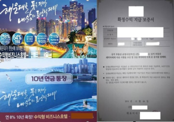 '노후대비' 호텔 객실 사들였더니…6년째 공사 중 '집단소송'