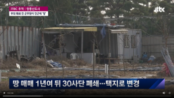 국방부 “3천여명 부동산 거래 내역 볼 것“... 내부 정보 이용 투기 조사