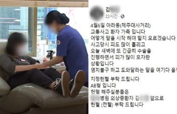 “누군지 모르지만, 제주대 학생 김OO한테 헌혈할게요“