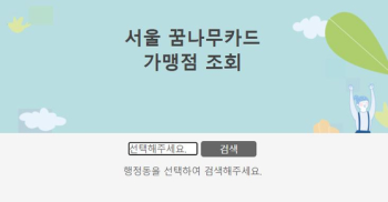 서울시 '아동 급식 카드', 이제 시내 모든 식당에서 사용 가능