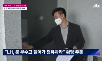 [땅땅땅] 매뉴얼처럼 '문 부수고 들어가 점유하라'는 공기업