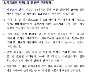 [땅땅땅] 우려가 현실로…“투기 의혹 신규택지 발표 연기“