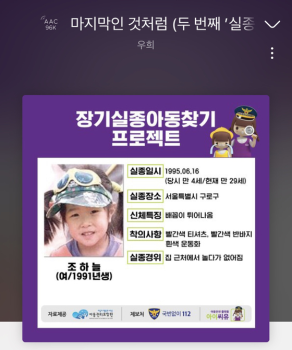 “노래보다 앨범 커버 봐주세요“ 실종아동 찾기 캠페인 참여한 가수들의 호소