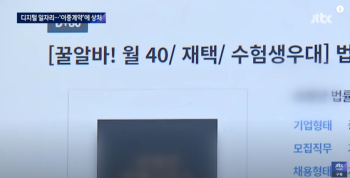 [취재썰] 청년 일자리 사업, 150만원씩 빼돌려...고용부 뒤늦게 “조치하겠다“