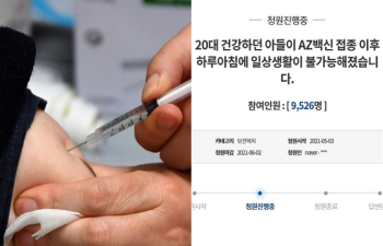 “AZ 맞은 20대 아들, 하루아침에 일상생활 불가능“