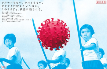 “죽창들고 싸우란 말이냐“ 일본에 등장한 코로나대책 조롱 광고