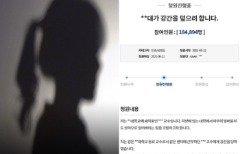 “교수 성폭행 은폐하려 한다“ 청와대 청원에…영남대 “덮은 적 없다“