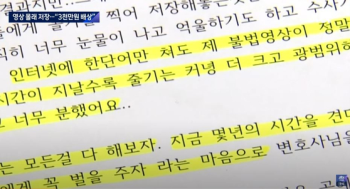 “꼭 벌 주자“ 피해자 3년 집념…'성관계 영상 저장' 배상 끌어냈다