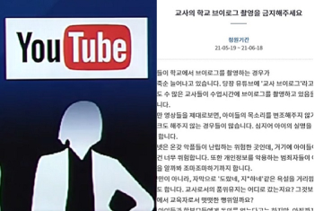 “내 아이 얼굴·이름 다 나와…교사 유튜버 막아달라“