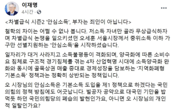 '오세훈 안심소득' 공개 저격한 이재명 “국민 낙인 찍는 낡은 발상“