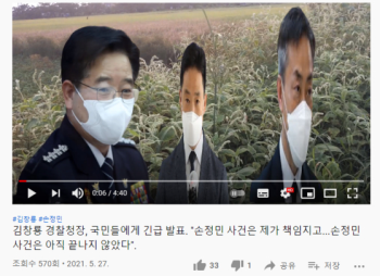 “경찰청장이 손정민 수사팀 못 믿는다?“...경찰 “명백한 허위“