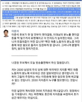 이준석 “트럼피즘? 2030 지지, 백인 하층 노동자 비유는 잘못“