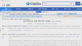 아동 성범죄 피해자에게도 “수치스러웠느냐“ 묻는 法