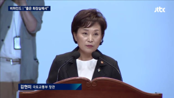 [취재썰]2030은 왜 김현미 전 국토부 장관에 분노했나