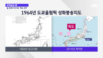 50년 전 도쿄올림픽엔 없었던 독도…2020 도쿄올림픽에는 왜