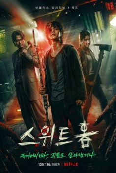 [단독] '스위트홈2' 제작…송강·이시영·이진욱 재회