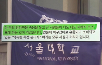 갑질 논란에 입 연 서울대 총장…“역겹다“ 교수 사표도 수리