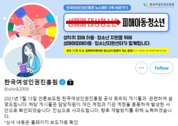 공공기관 공식 트위터에 “부모 X같음“…어쩌다 이런 일이?