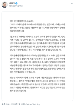 문 대통령 “이번 주말이 중대 기로…만남 자제해달라“