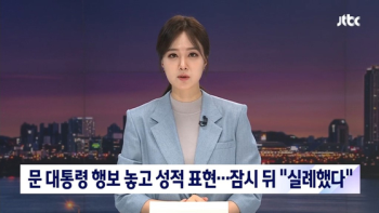 日 외교관 “문 대통령 외교 자위행위“발언에 일본 대사 “부적절“